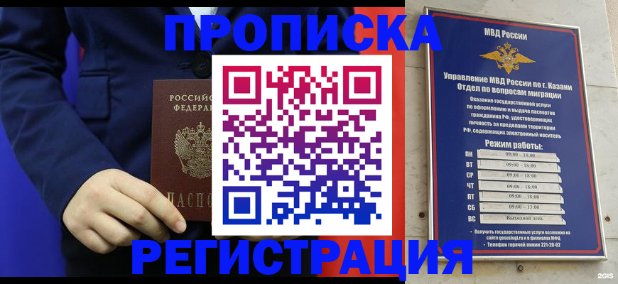 прописка ребенка в Лыткарино